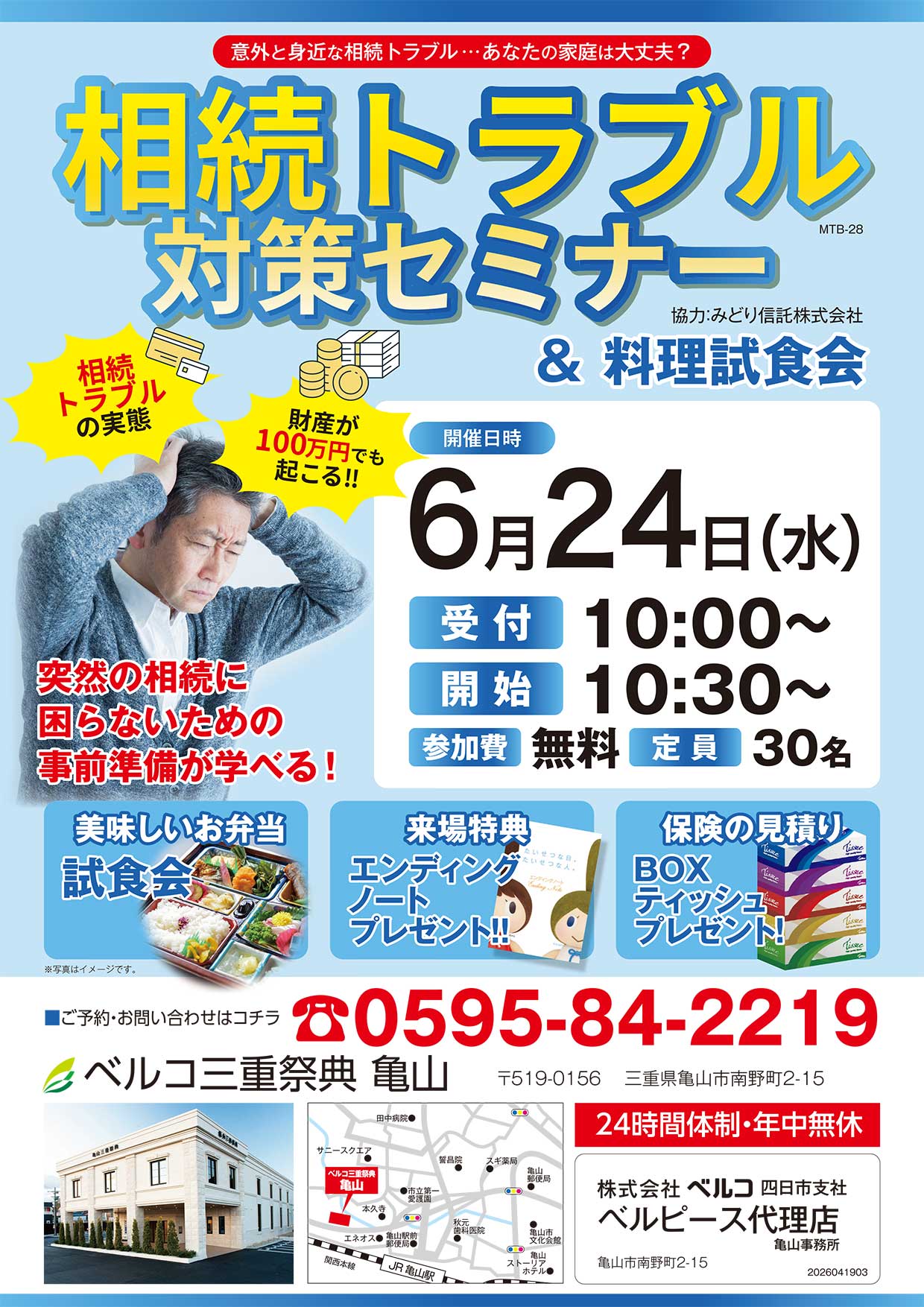 公式】イベント・セミナー開催情報 | 株式会社ベルコ